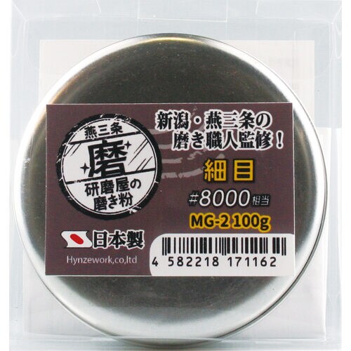 HW 研磨屋の磨き粉業務用 細目