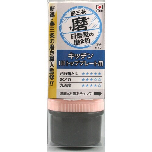 HW 研磨屋の磨き粉キッチンIH 細目