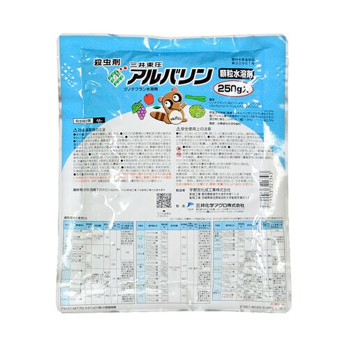 農薬 三井化学 アルバリン顆粒水溶剤 250g