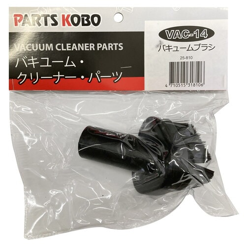 バキュームブラシ