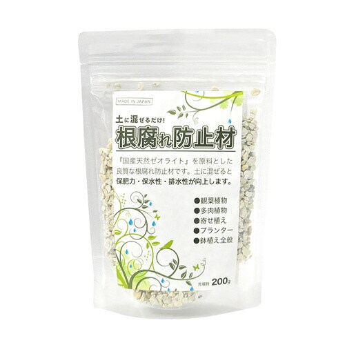 ヤサキ 根腐れ防止剤 スタンドパック 200g