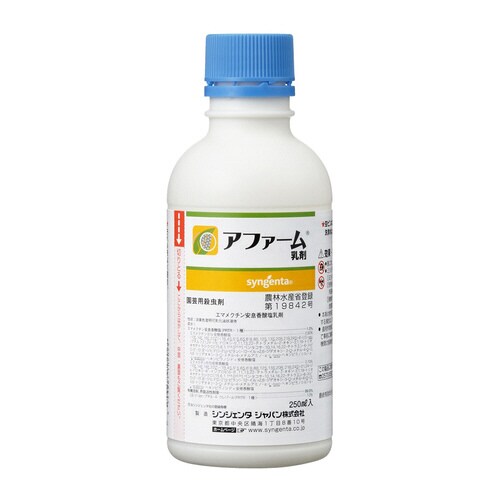 農薬 シンジェンタ アファーム乳剤 250mL