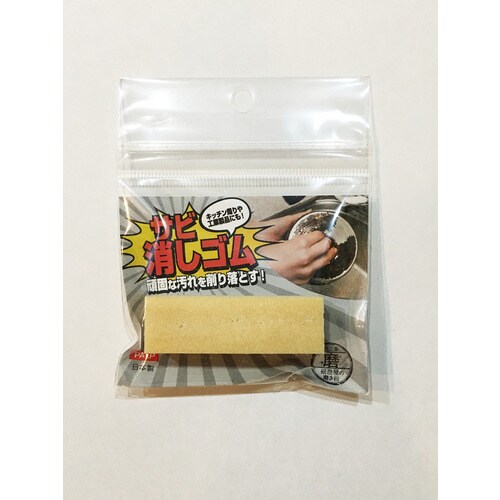 HW 研磨屋の磨き粉サビ消しゴム