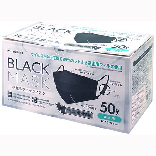 ブラック不織布マスク 個包装50枚入