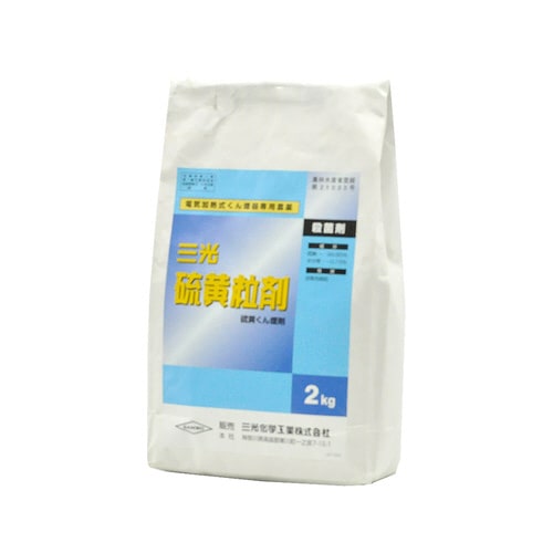 農薬 三光化学 硫黄粒剤 2kg