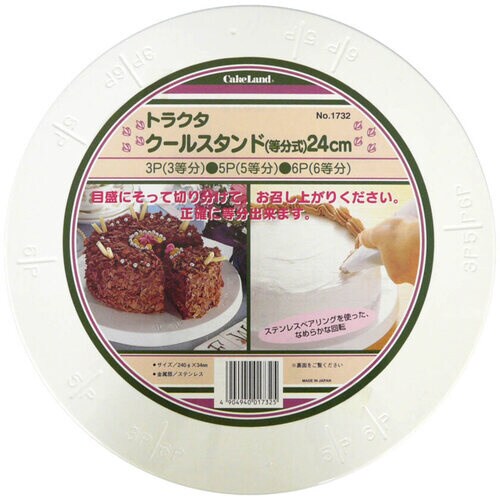 タイガー トラクタクールスタンド24cm