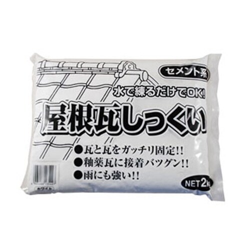 屋根瓦しっくい 2kg シロ