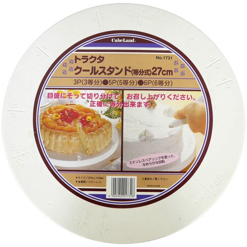 タイガー トラクタクールスタンド27cm