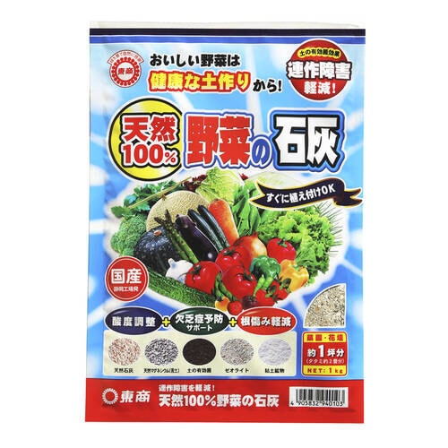 天然100%野菜の石灰 1kg