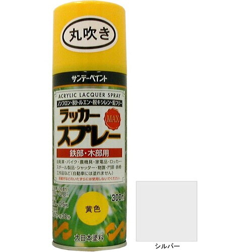 ラッカースプレーMAX シルバー