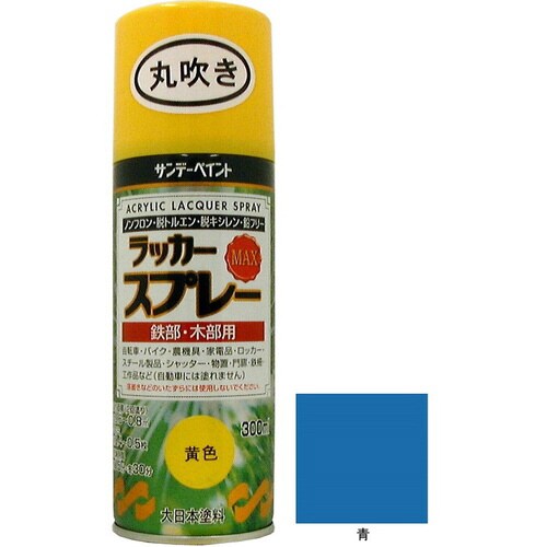ラッカースプレーMAX 青