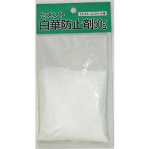 セメント白華防止剤 50g