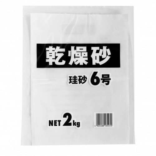 乾燥砂 珪砂6号 2kg
