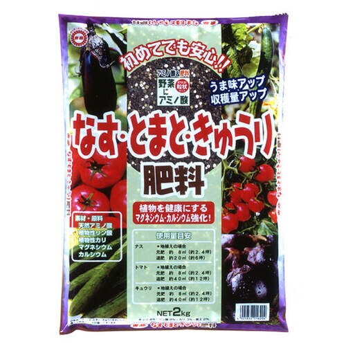 なす・とまと・きゅうり肥料 2kg