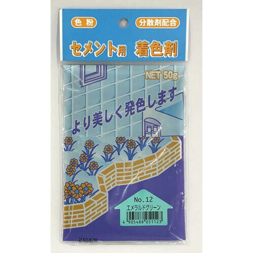 セメント用着色剤