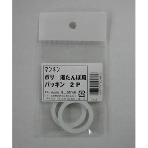 萬年 ポリ湯たんぽ用パッキン 2P