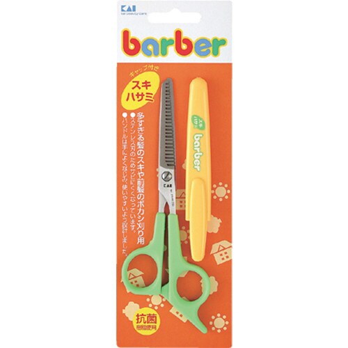 スキバサミ キャップ付