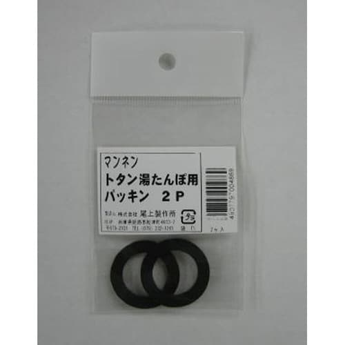 萬年 トタン湯たんぽ用パッキン 2P
