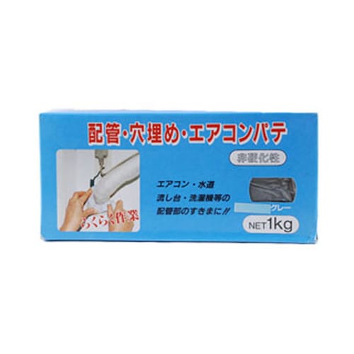配管穴埋めパテ エアコンパテ1Kグレー