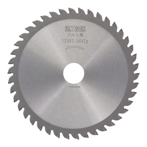 建工快速 <アルミ用>