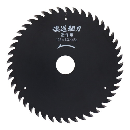 組刃チップソー