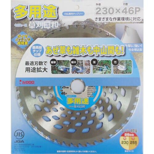 チップソー(草刈日和) 多用途タイプ