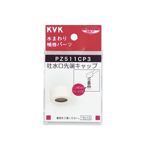 吐水キャップセット 白