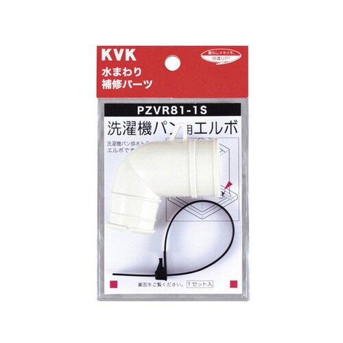 洗濯機パン用エルボセット