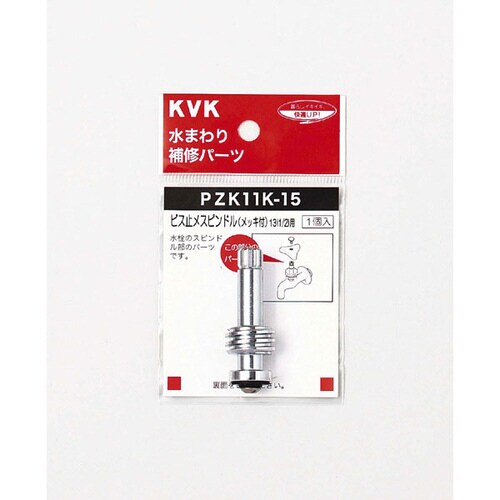 スピンドル メッキ付 13 1/2