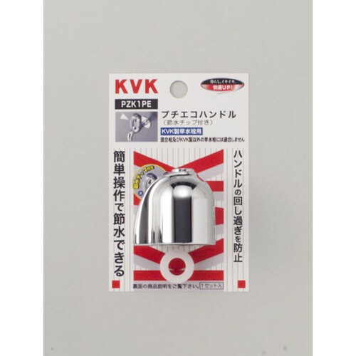 節水ハンドルセット