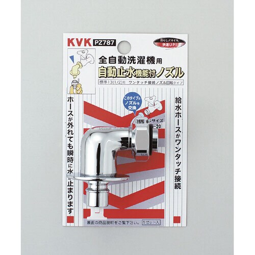 止水回転ノズル とめるぞう止水