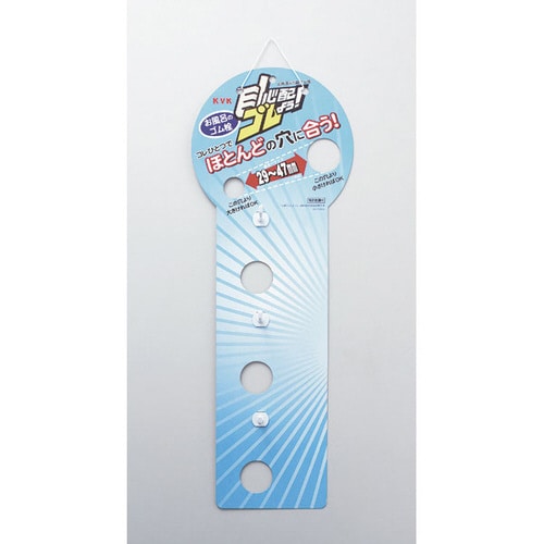 万能ゴム栓展示シート