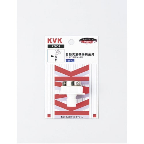 自動洗濯機接続金具