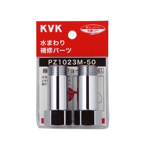 継ぎ足しジョイント