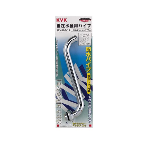 節水自在パイプ13 1/2 170