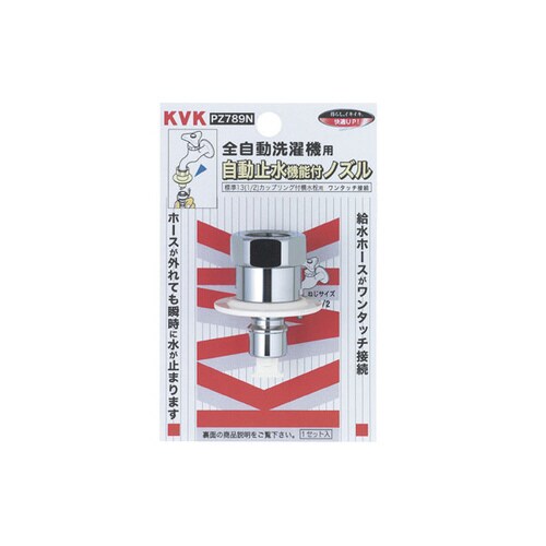 止水ノズルG1/2とめるぞう止水