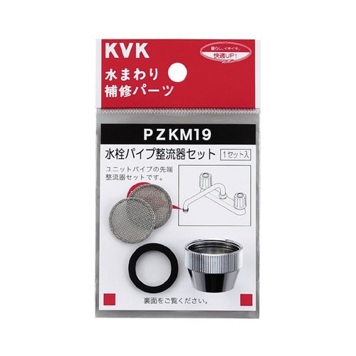 水栓パイプ整流器セット