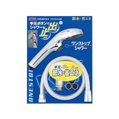 ワンストップシャワー