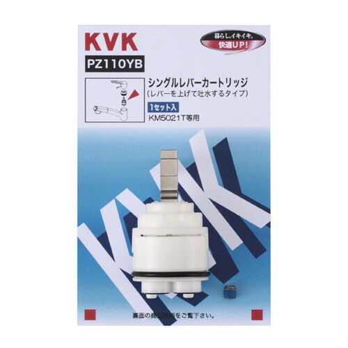 シングルカートリッジ 上吐水用