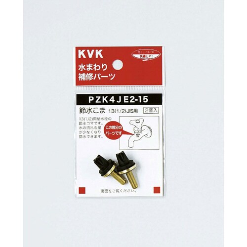 節水こま13 1/2 JIS