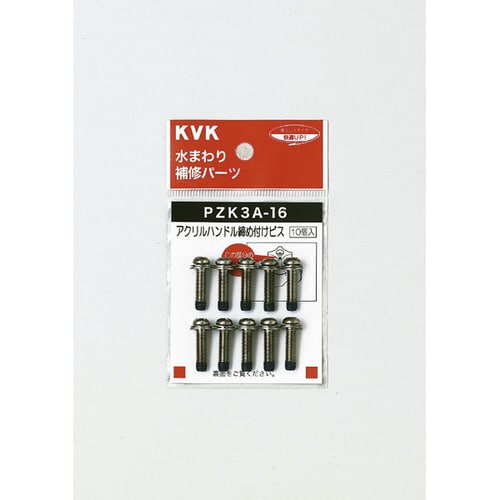 アクリルハンドル締付けビス