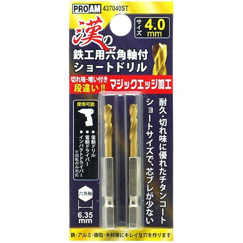 豊光 漢の鉄工ショートドリル4.0mm2P