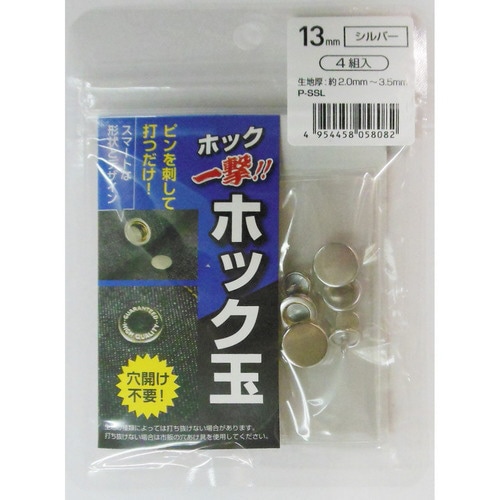 H13PSSLKホックダマシルバーコクイン13MM