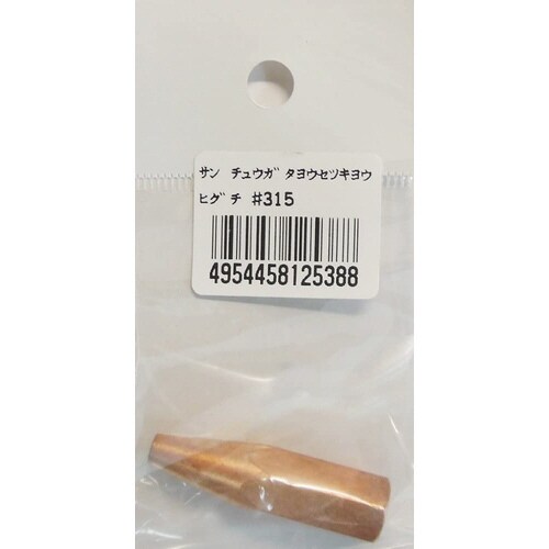 阪口 中型溶接器用火口