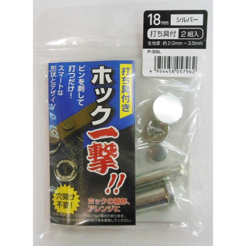 H18PSSLKホックイチゲキシルバー18MM