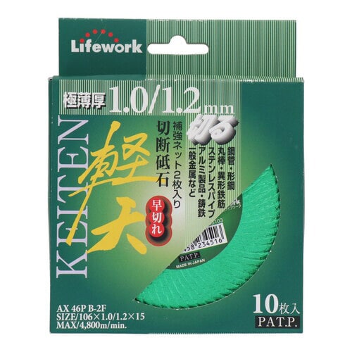 極薄型切断砥石(軽天)