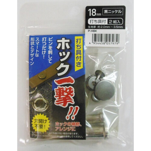 H18PHBKホックイチゲキクロニッケル18MM