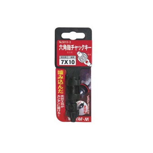 六角軸チャックキー 7x10