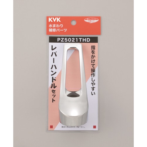 KV レバーハンドルセット