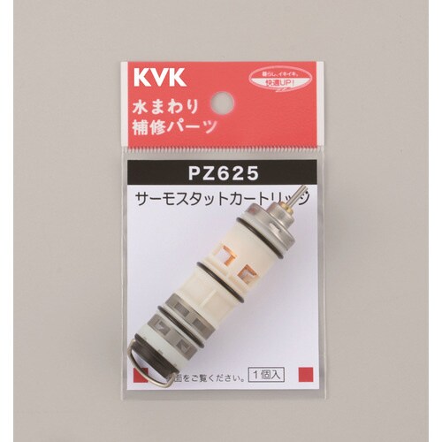 KV サーモスタットカートリッジ